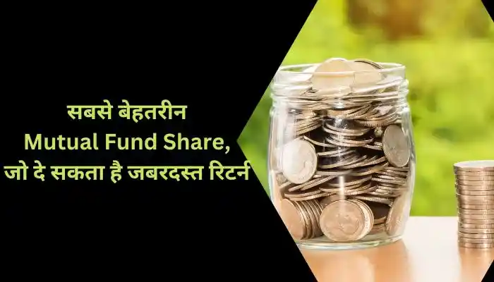 सबसे बेहतरीन Mutual Fund Share