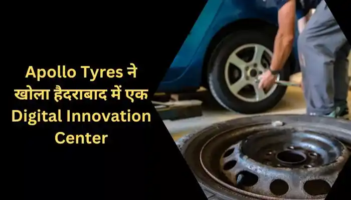 Apollo Tyres ने खोला हैदराबाद में एक Digital Innovation Center