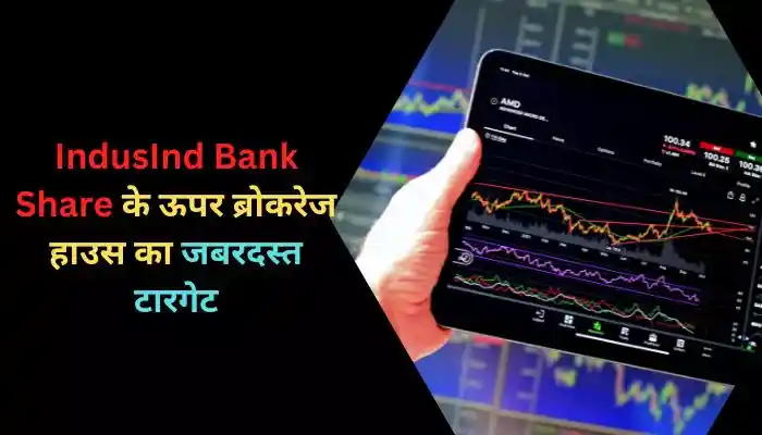 IndusInd Bank Share के ऊपर ब्रोकरेज हाउस का जबरदस्त टारगेट