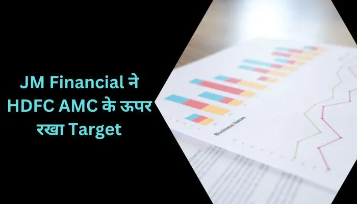 JM Financial ने HDFC AMC के ऊपर रखा Target