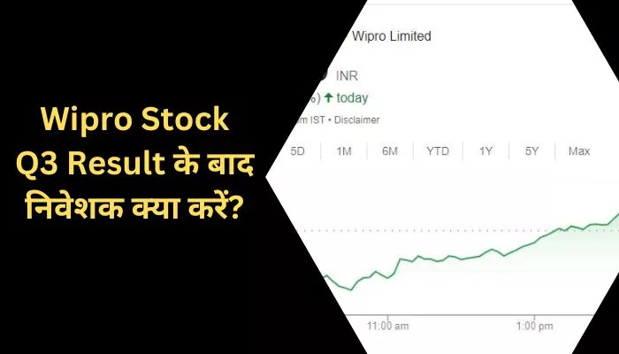 Wipro Stock Q3 Result के बाद निवेशक क्या करें