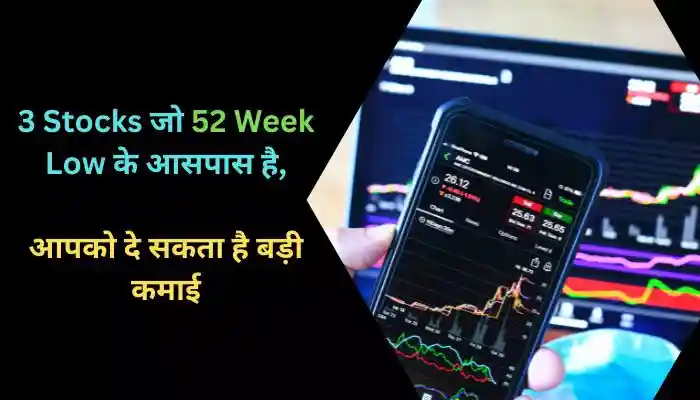 3 Stocks जो 52 Week Low के आसपास है