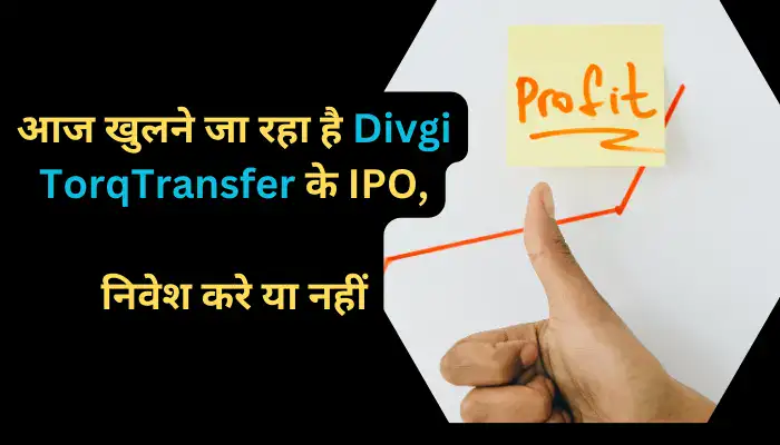 आज खुलने जा रहा है Divgi TorqTransfer के IPO