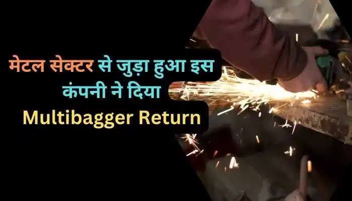 मेटल सेक्टर से जुड़ा हुआ इस कंपनी ने दिया Multibagger Return