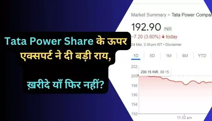 Tata Power Share के ऊपर एक्सपर्ट ने दी बड़ी राय