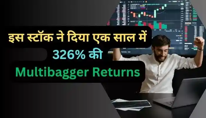 इस स्टॉक ने दिया एक साल में 326% की Multibagger Returns