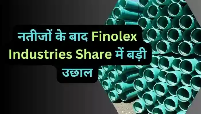 नतीजों के बाद Finolex Industries Share में बड़ी उछाल