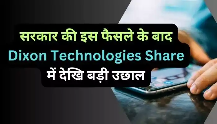 सरकार की इस फैसले के बाद Dixon Technologies Share में देखि बड़ी उछाल