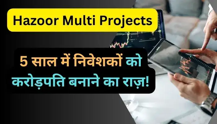 Hazoor Multi Projects Share 5 साल में निवेशकों को करोड़पति बनाने का राज़