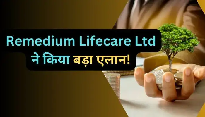 Remedium Lifecare Ltd ने किया बड़ा एलान