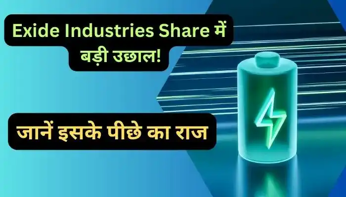 Exide Industries Share में बड़ी उछाल